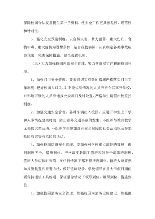 有关安全工作计划小学模板集合六篇.docx