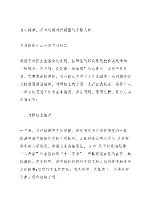 党员组织生活会发言材料5篇.docx