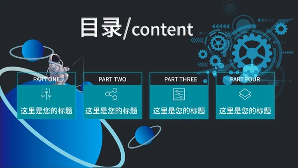 科研科技产品发布会PPT模板