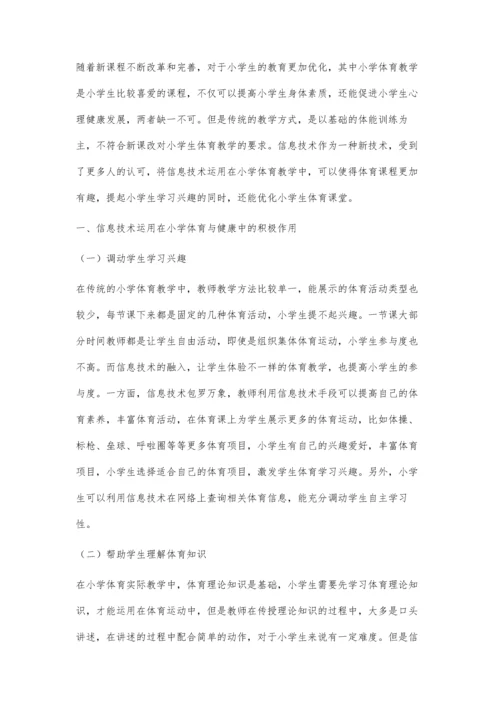 关于现代信息技术在小学体育与健康教学中的应用.docx