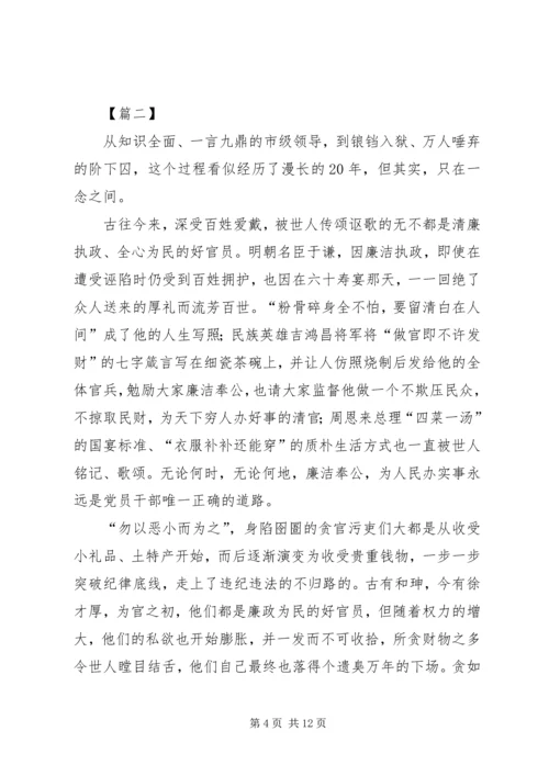 观看《贪欲之害》有感五篇.docx