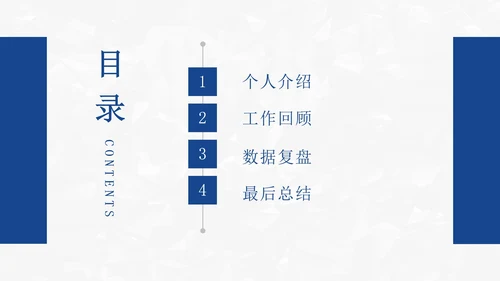 30页商务总结汇报通用目录PPT模板