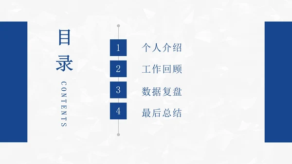 30页商务总结汇报通用目录PPT模板