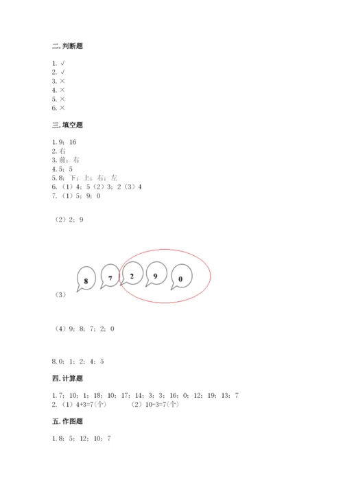 人教版一年级上册数学期末测试卷含答案（轻巧夺冠）.docx