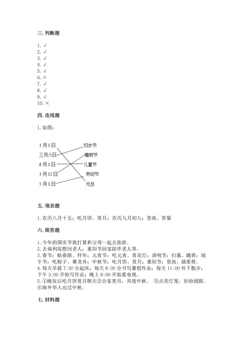 二年级上册道德与法治 期中测试卷附答案【综合卷】.docx