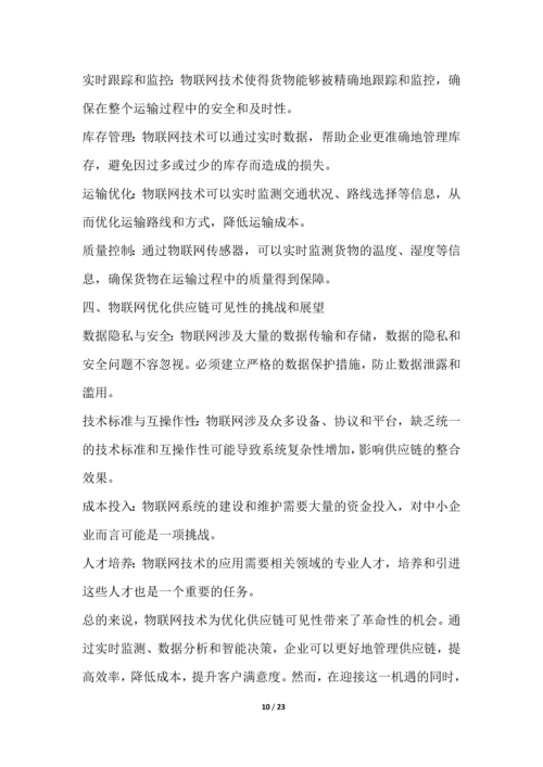 物流解决方案行业技术趋势分析.docx