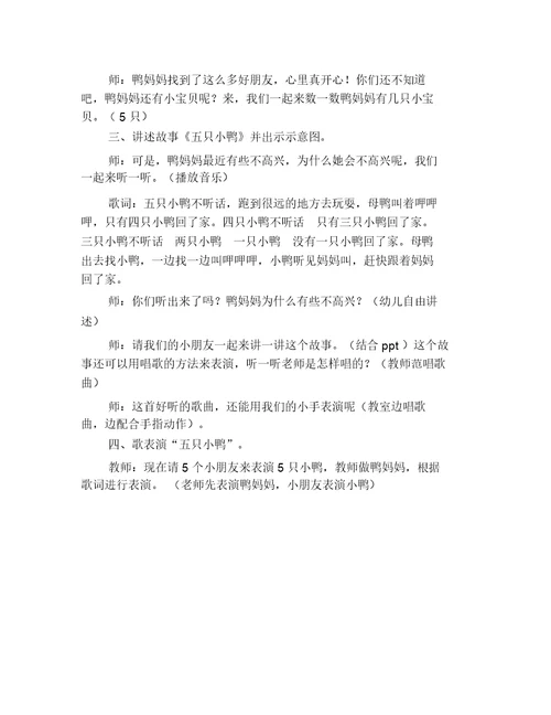 幼儿园中班音乐：五只鸭子