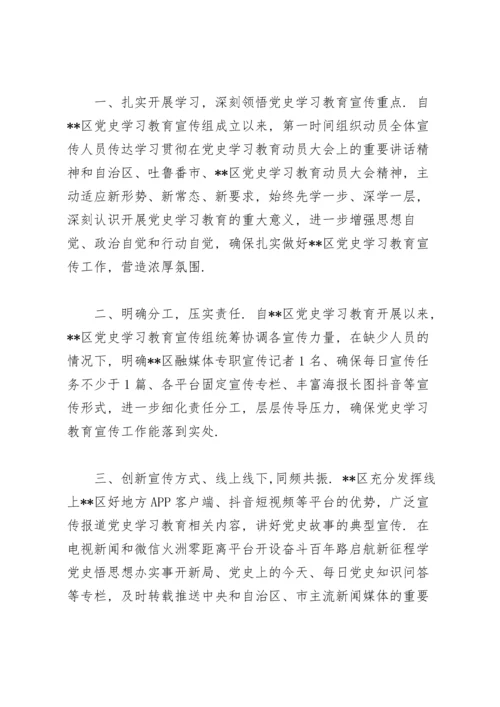 近期党史学习教育新闻宣传工作小结.docx