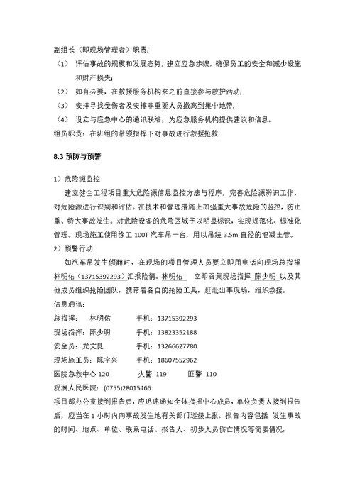观澜污水厂管道吊装方案