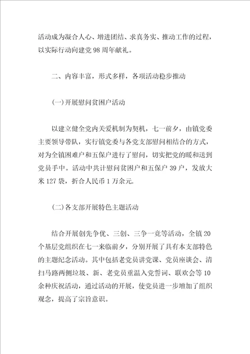 2023七一建党节活动总结庆贺，唱听红歌、庆祝党的生日