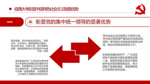 在疫情大考中践行初心使命主题党课培训PPT