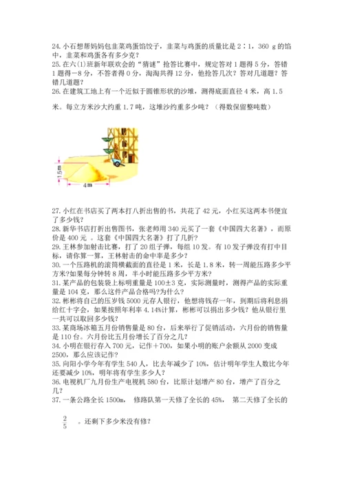六年级小升初数学应用题50道附答案（典型题）.docx