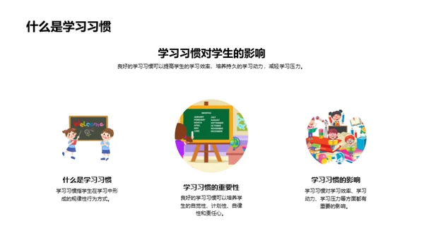 打造卓越学习者