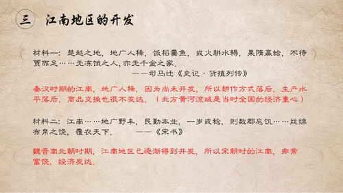 东晋南朝时期江南地通用PPT模板