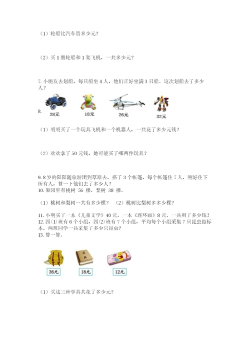 二年级上册数学解决问题100道【最新】.docx