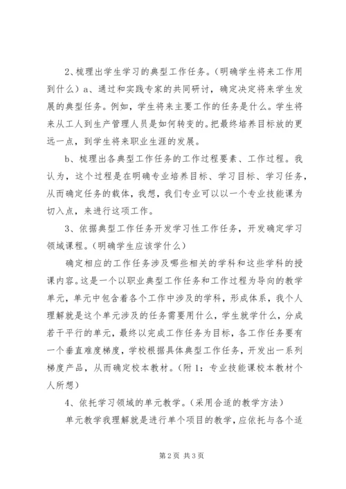 工学结合心得体会5篇 (3).docx