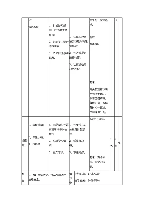小学体育水平一《走与游戏》教学设计[42]