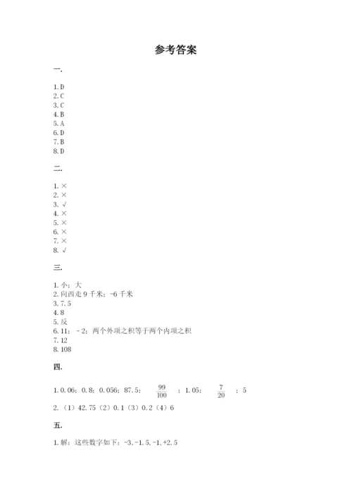 北师大版数学小升初模拟试卷附答案（模拟题）.docx