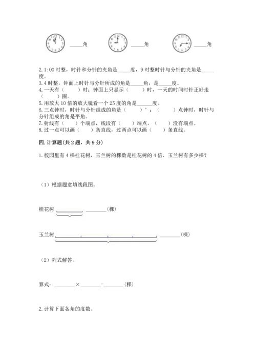 北京版四年级上册数学第四单元 线与角 测试卷含完整答案【名师系列】.docx