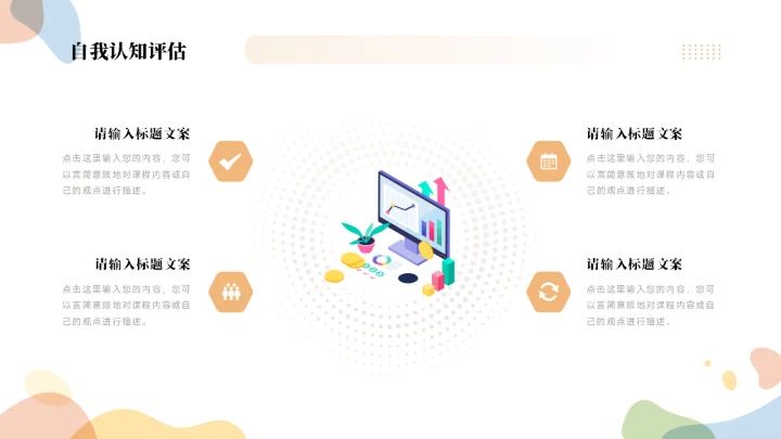 大学生职业生涯规划PPT模板