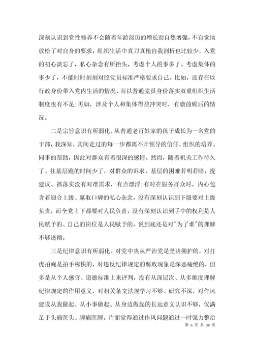 党员干部政治素质考察自评报告新7篇.docx
