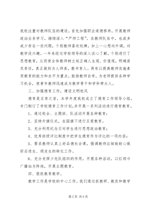 学校管理工作汇报材料 (3).docx