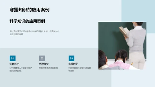 寒露科学与教学