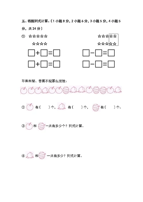 学前班数学练习题库