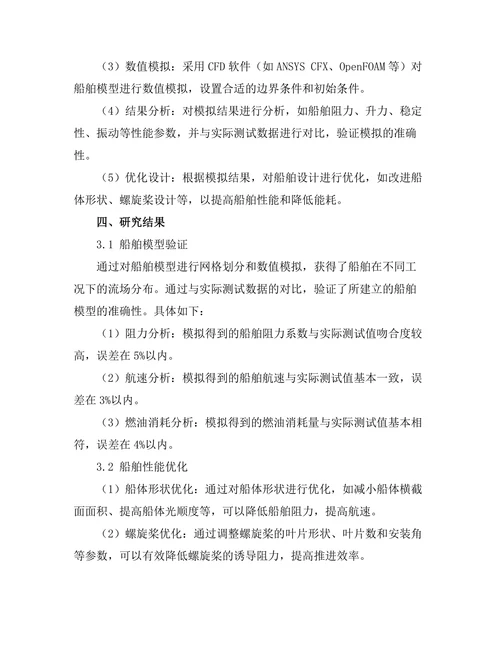 计算流体动力学在船舶设计中的应用