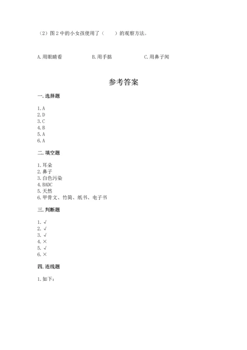 教科版科学二年级上册《期末测试卷》附答案【培优a卷】.docx