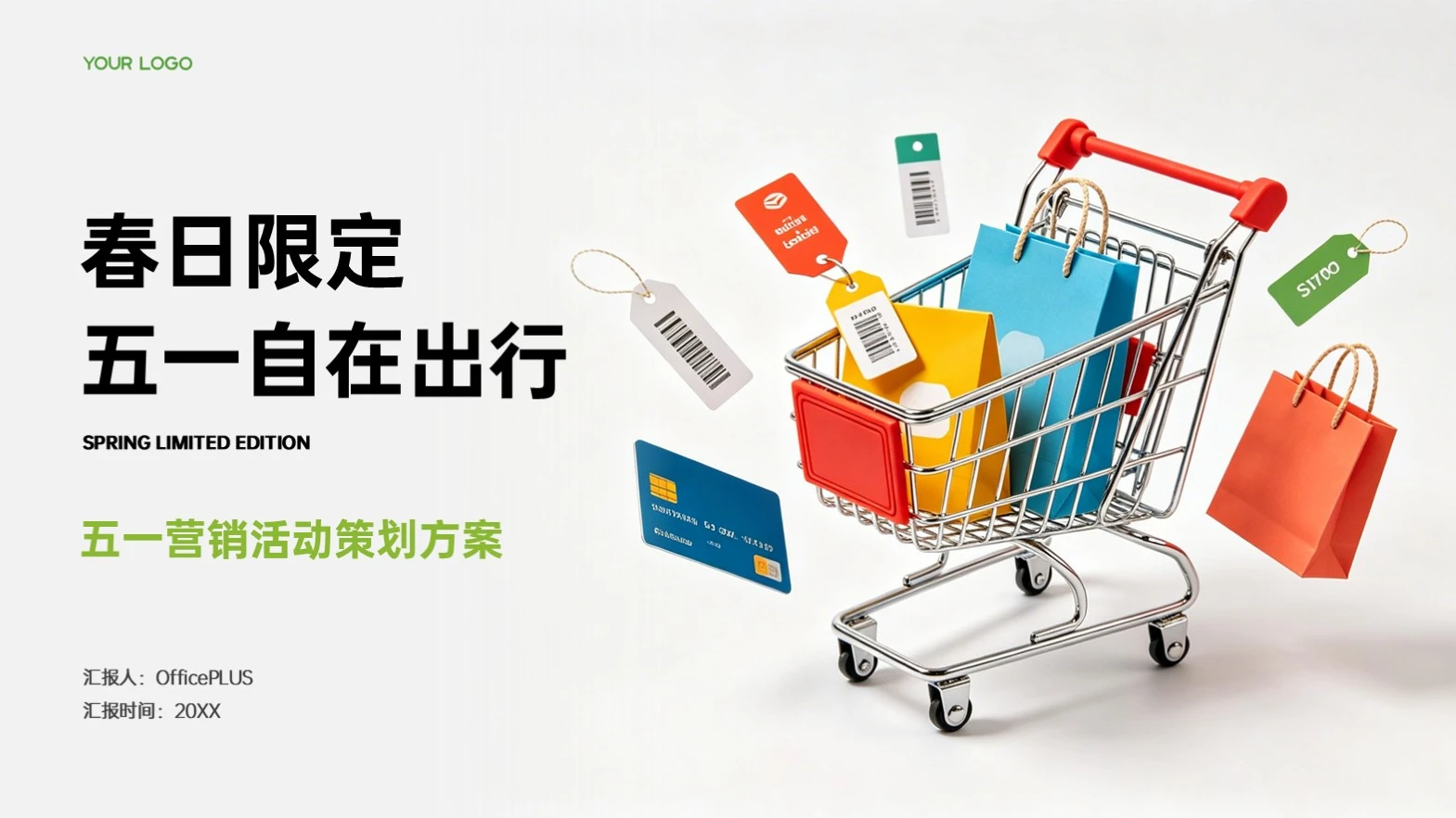 绿色简约风五一营销活动策划PPT模板