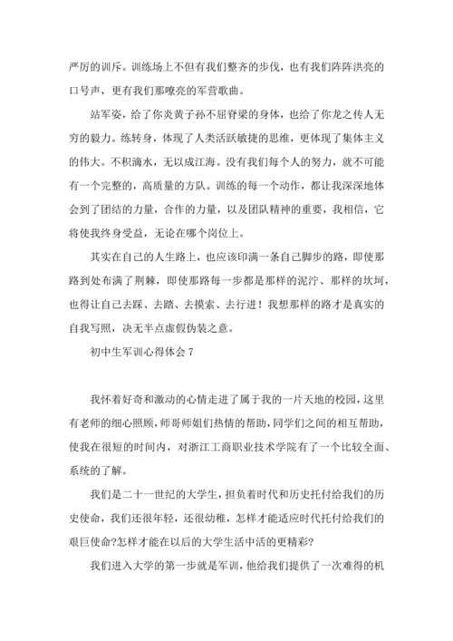 初中生军训心得体会(集锦15篇).docx