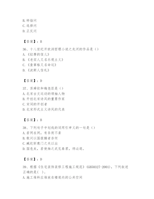 2024年国家电网招聘之文学哲学类题库含答案【b卷】.docx