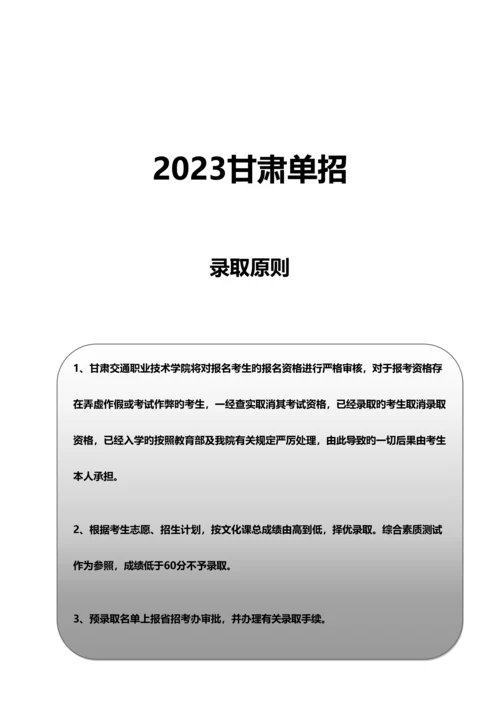 2023年甘肃交通职业技术学院单招模拟题含解析.docx