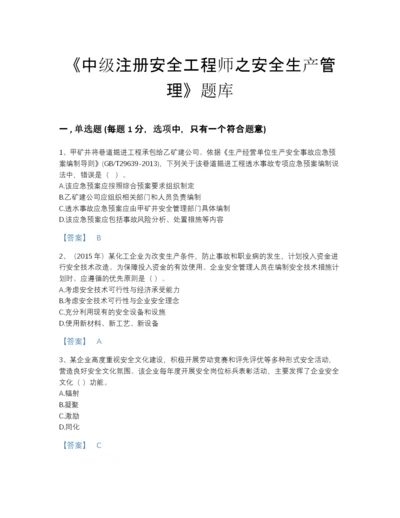 2022年中国中级注册安全工程师之安全生产管理提升试题库及答案参考.docx