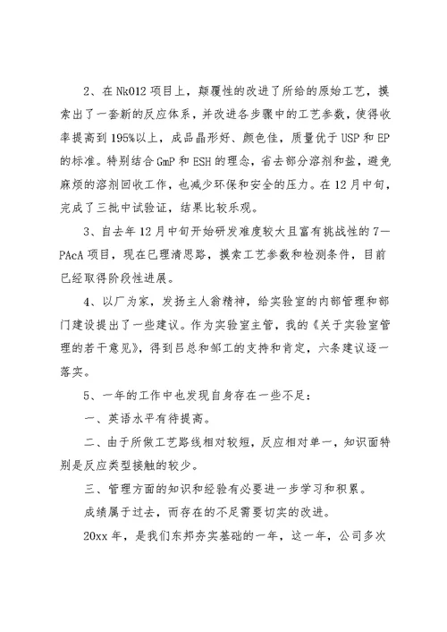 公司先进员工发言稿范文(共3页)