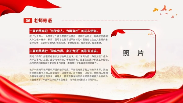 中国风不忘教育初心 牢记担当使命课件PPT模板教师培训