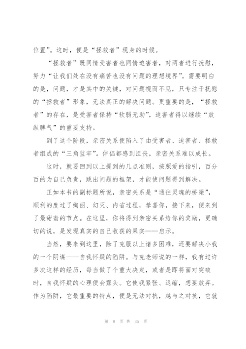 《亲密关系》读书笔记.docx