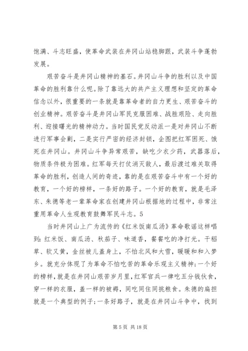 井冈山党性培训工作总结.docx