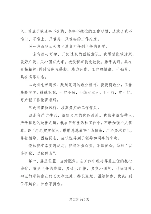 关于竞聘政教处主任的演讲稿范文.docx