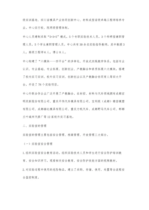 材料专业实验室的建设与管理.docx