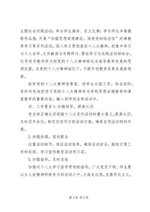 镇宣传十八大精神实施方案 (3).docx