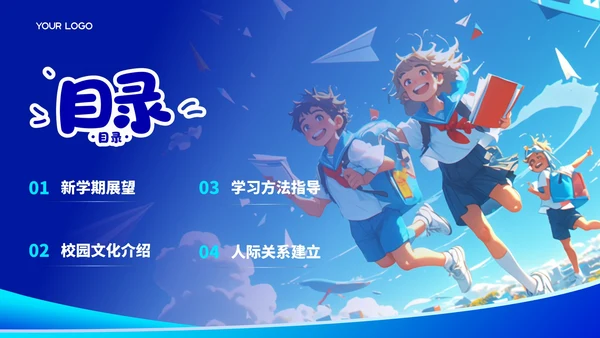 蓝色卡通风格开学第一课ppt模板