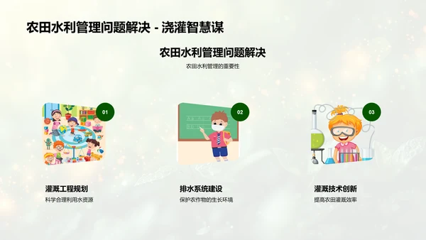 农学实践与理论融合