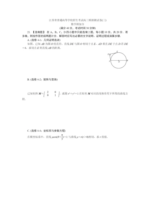 2021最高考实战演练20套·数学附加分正文.docx