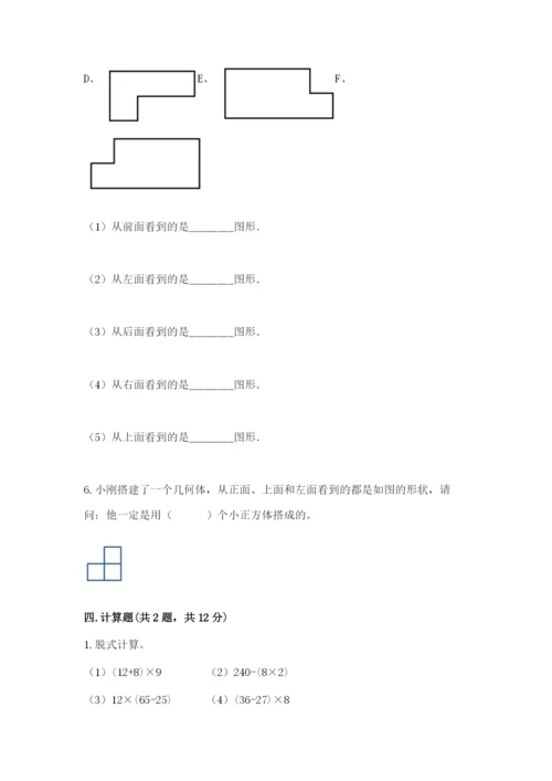 苏教版四年级上册数学期末测试卷【各地真题】.docx