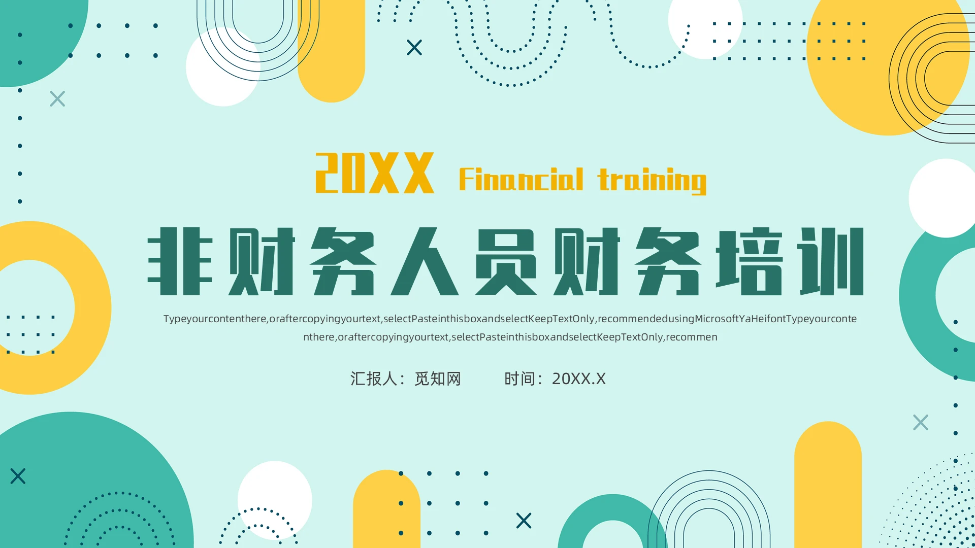 绿色简约风非财务人员财务培训