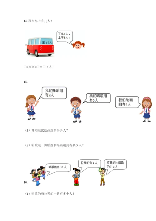 小学一年级数学应用题大全含完整答案【必刷】.docx