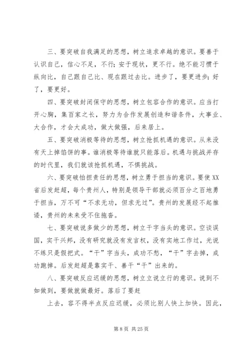 学习“十破十立”心得体会 (4).docx