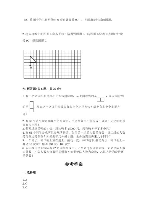 人教版五年级下册数学期末考试试卷（网校专用）.docx